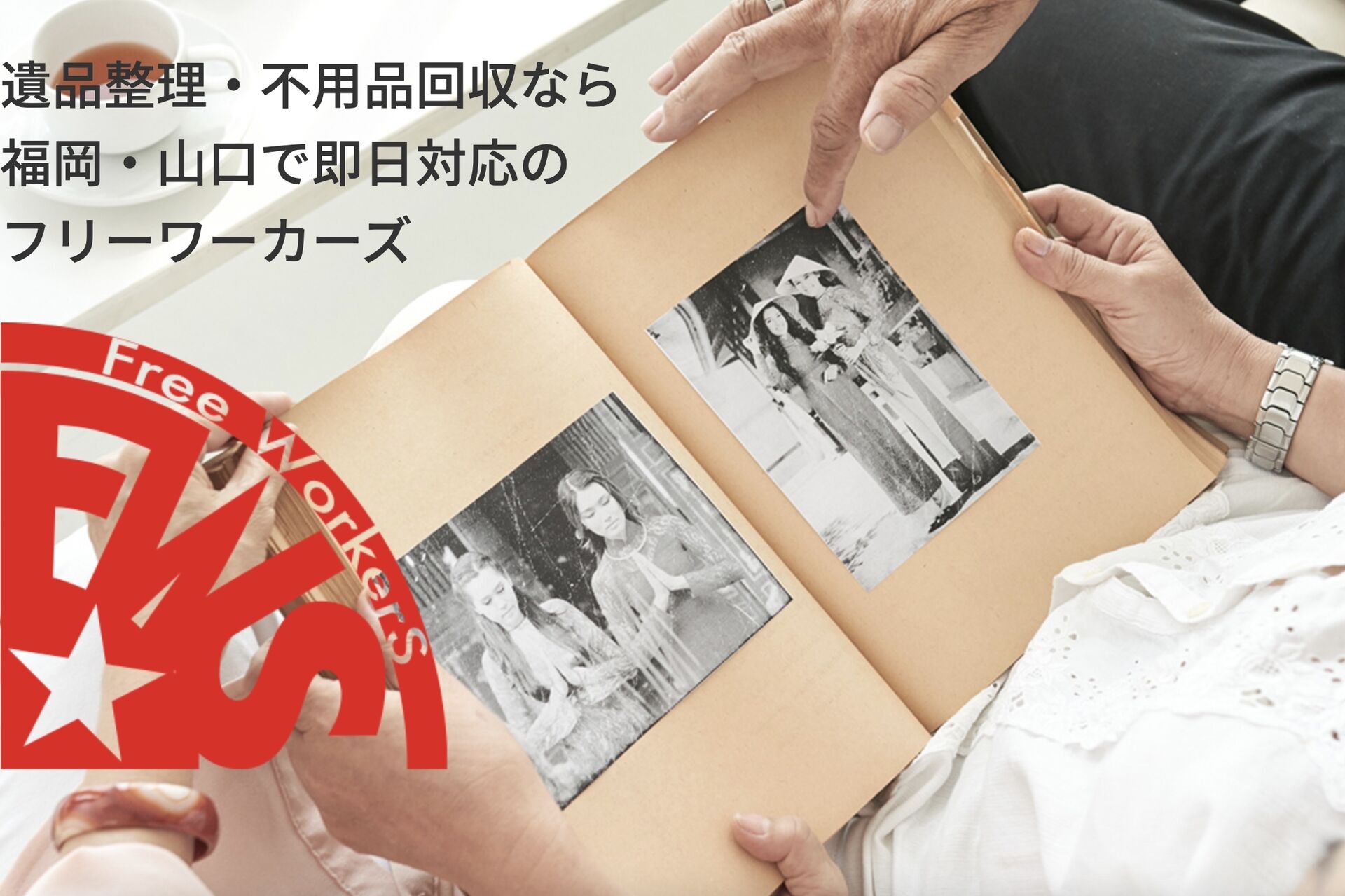 思い出